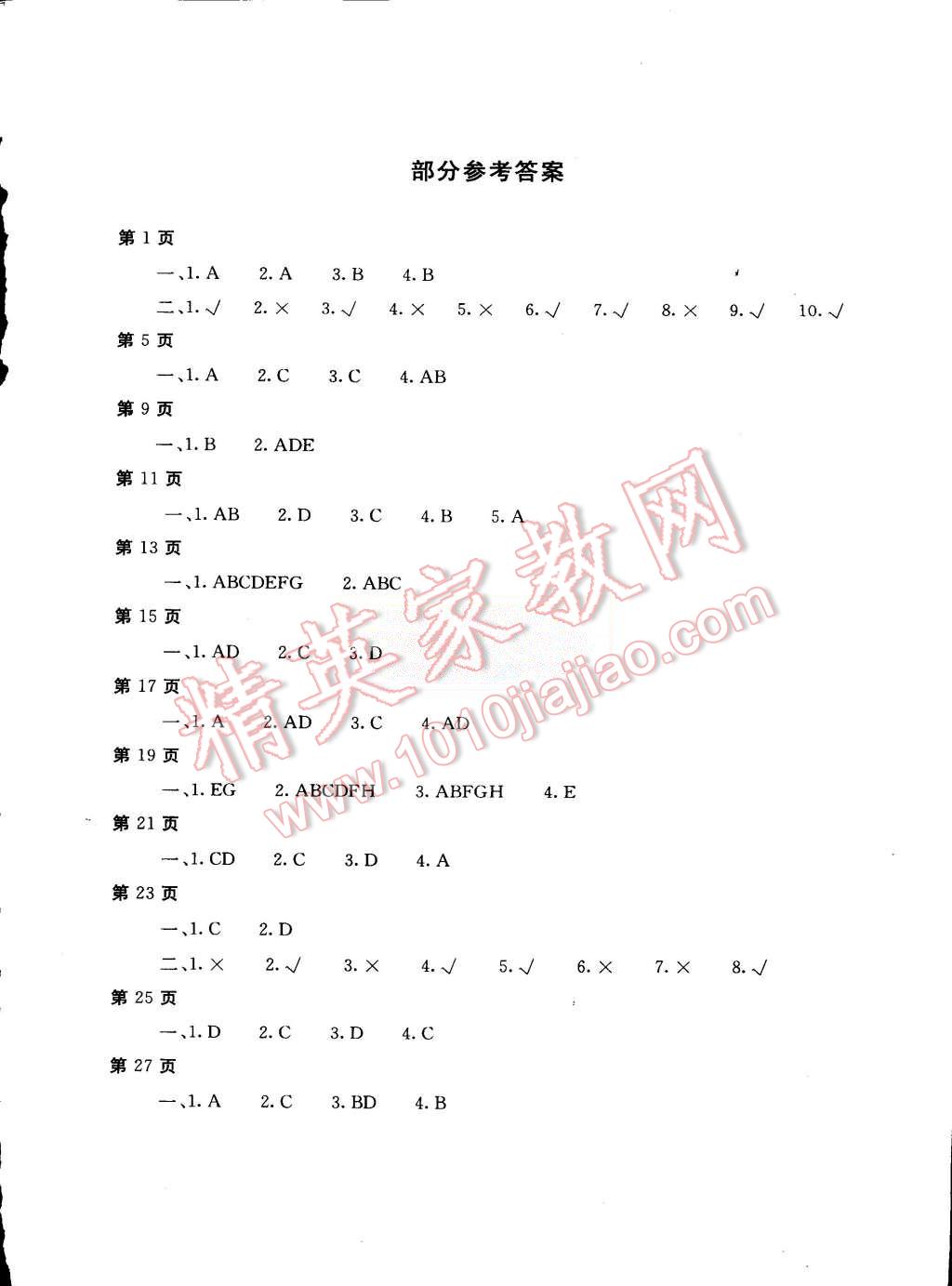 2015年新课堂假期生活暑假生活七年级思想品德北京教育出版社 第1页