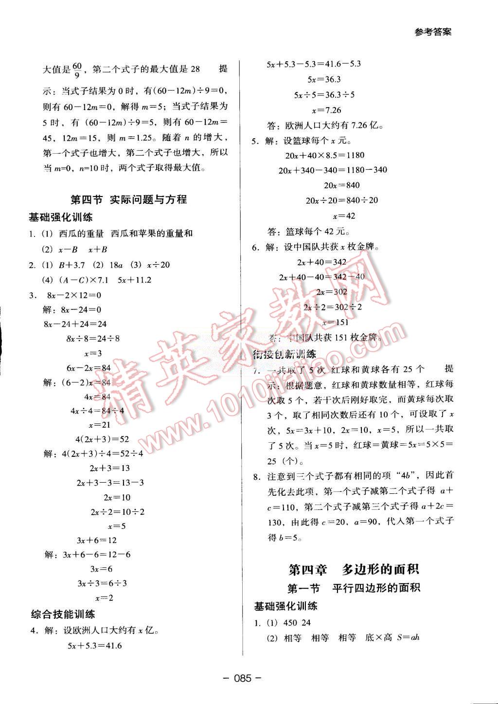 2015年鷹派教輔小學(xué)升年級(jí)銜接教材4升5年級(jí)數(shù)學(xué) 第7頁(yè)