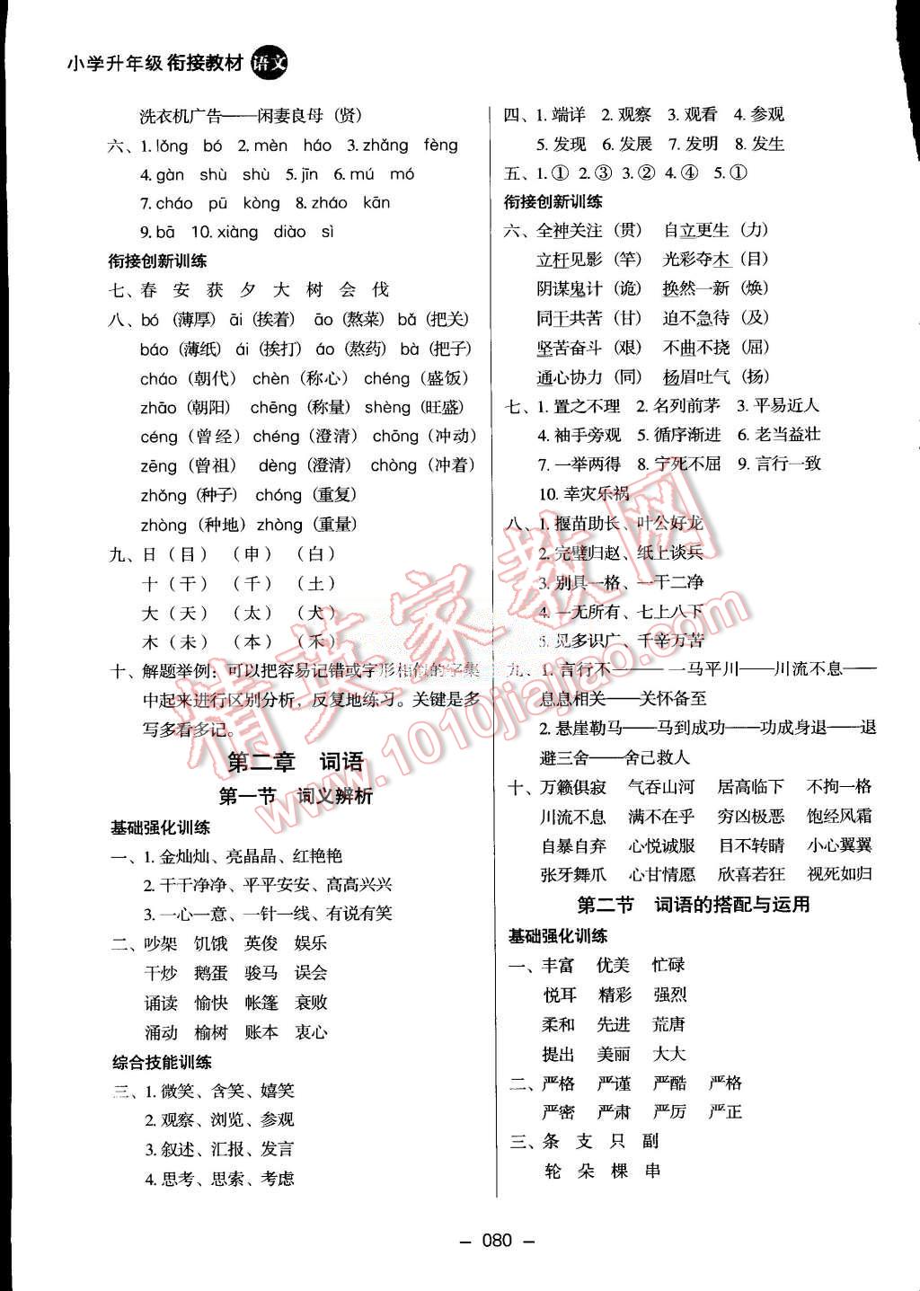 2015年鷹派教輔小學(xué)升年級銜接教材4升5年級語文 第2頁