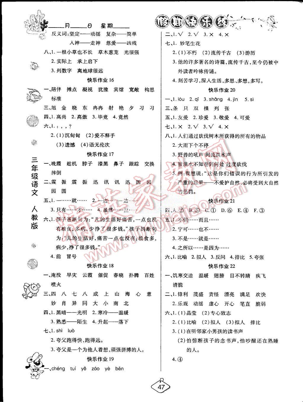 2015年假期快乐练培优暑假作业三年级语文人教版 第3页