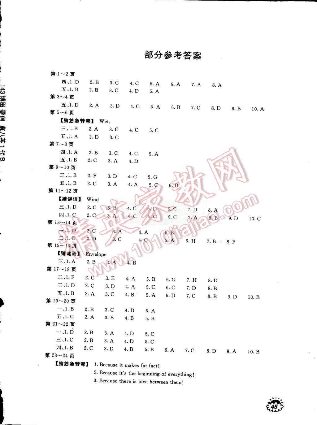 2015年新課堂假期生活八年級英語冀教版北京教育出版社 第1頁