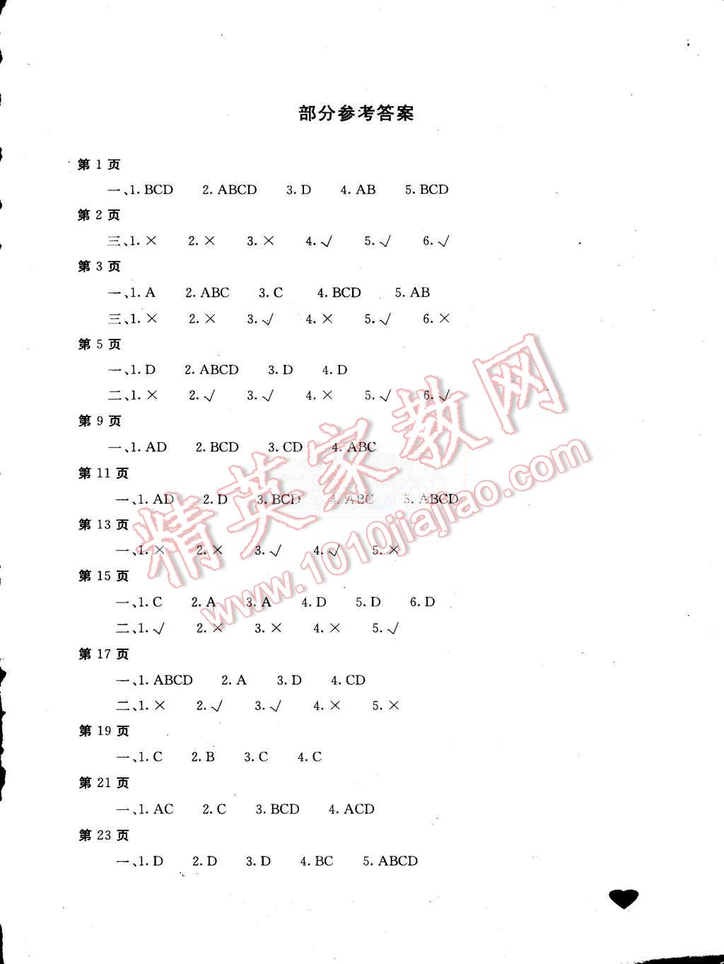 2015年新課堂假期生活八年級(jí)思想品德北京教育出版社 第1頁