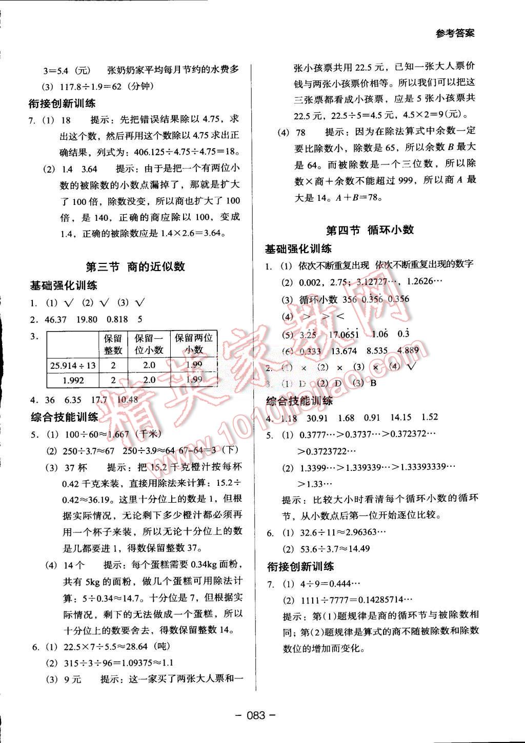 2015年鷹派教輔小學(xué)升年級(jí)銜接教材4升5年級(jí)數(shù)學(xué) 第5頁