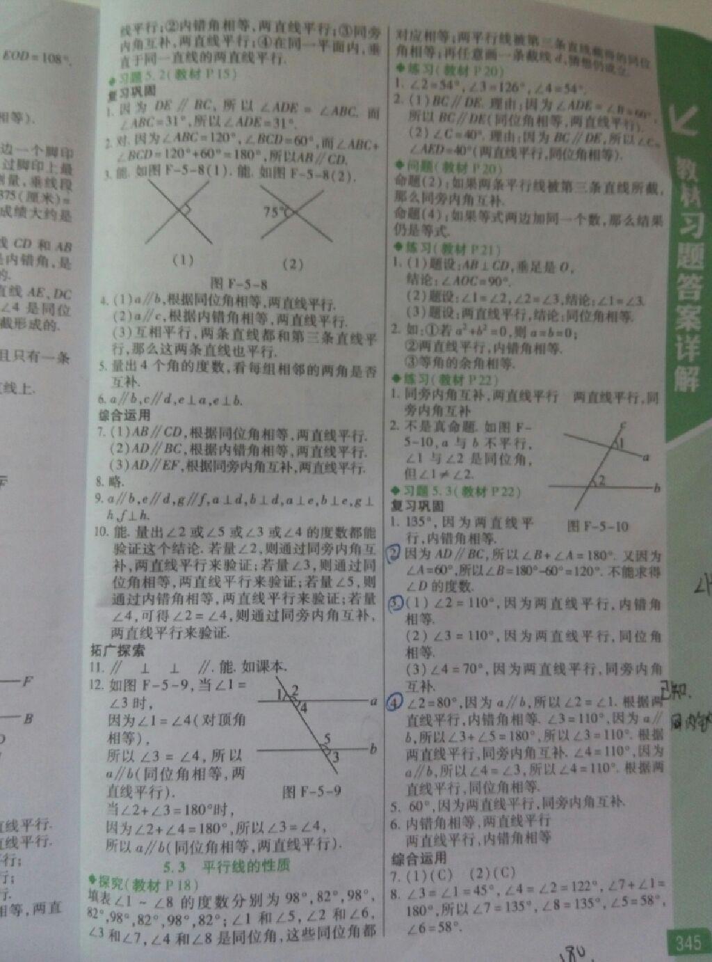 課本人教版七年級數學下冊 第8頁