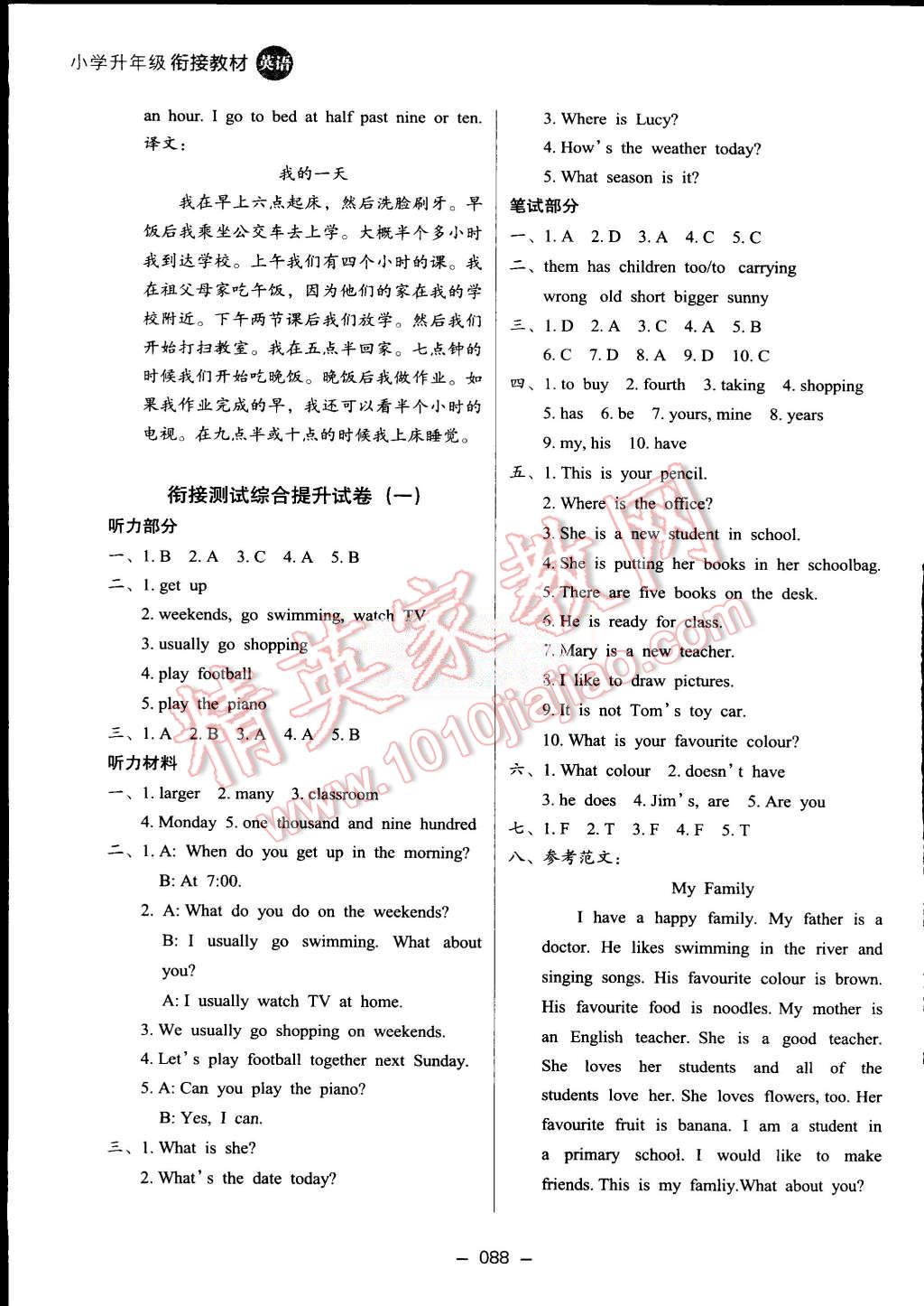 2015年鷹派教輔小學(xué)升年級(jí)銜接教材4升5年級(jí)英語(yǔ) 第9頁(yè)