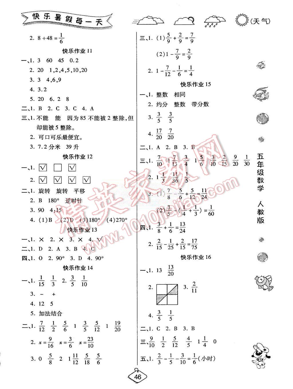 2015年假期快乐练培优暑假作业五年级数学人教版 第3页