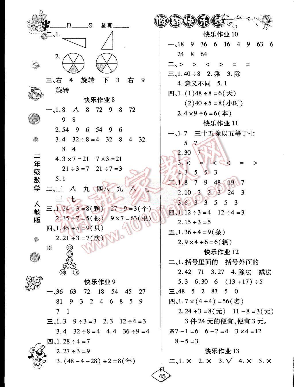 2015年假期快乐练培优暑假作业二年级数学人教版 第2页