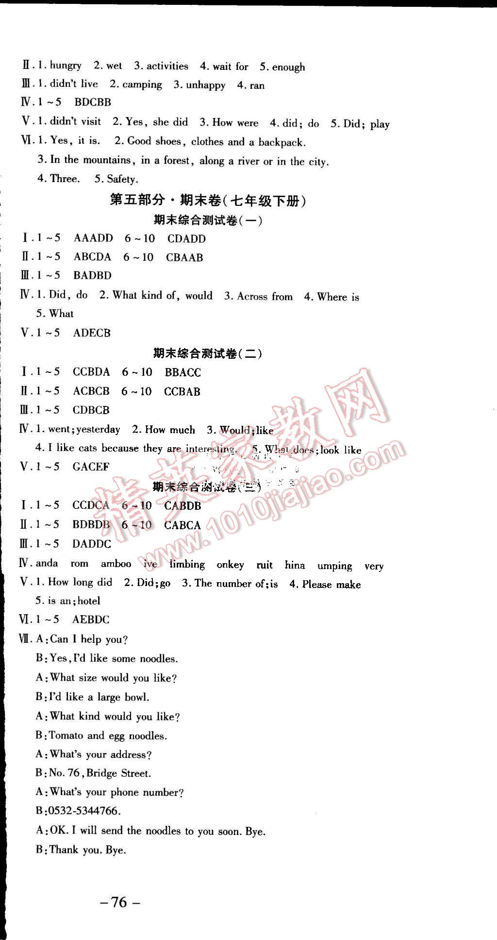 2015年智趣暑假温故知新学年总复习七年级英语人教版 第6页