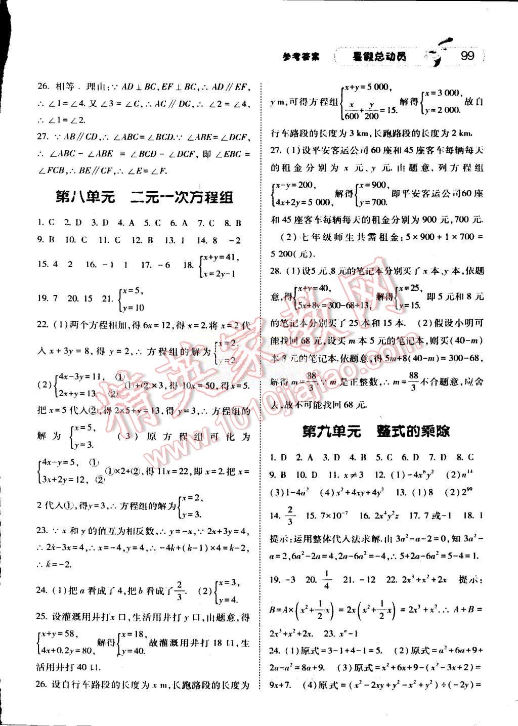 2015年暑假总动员七年级数学浙教国标版 第5页