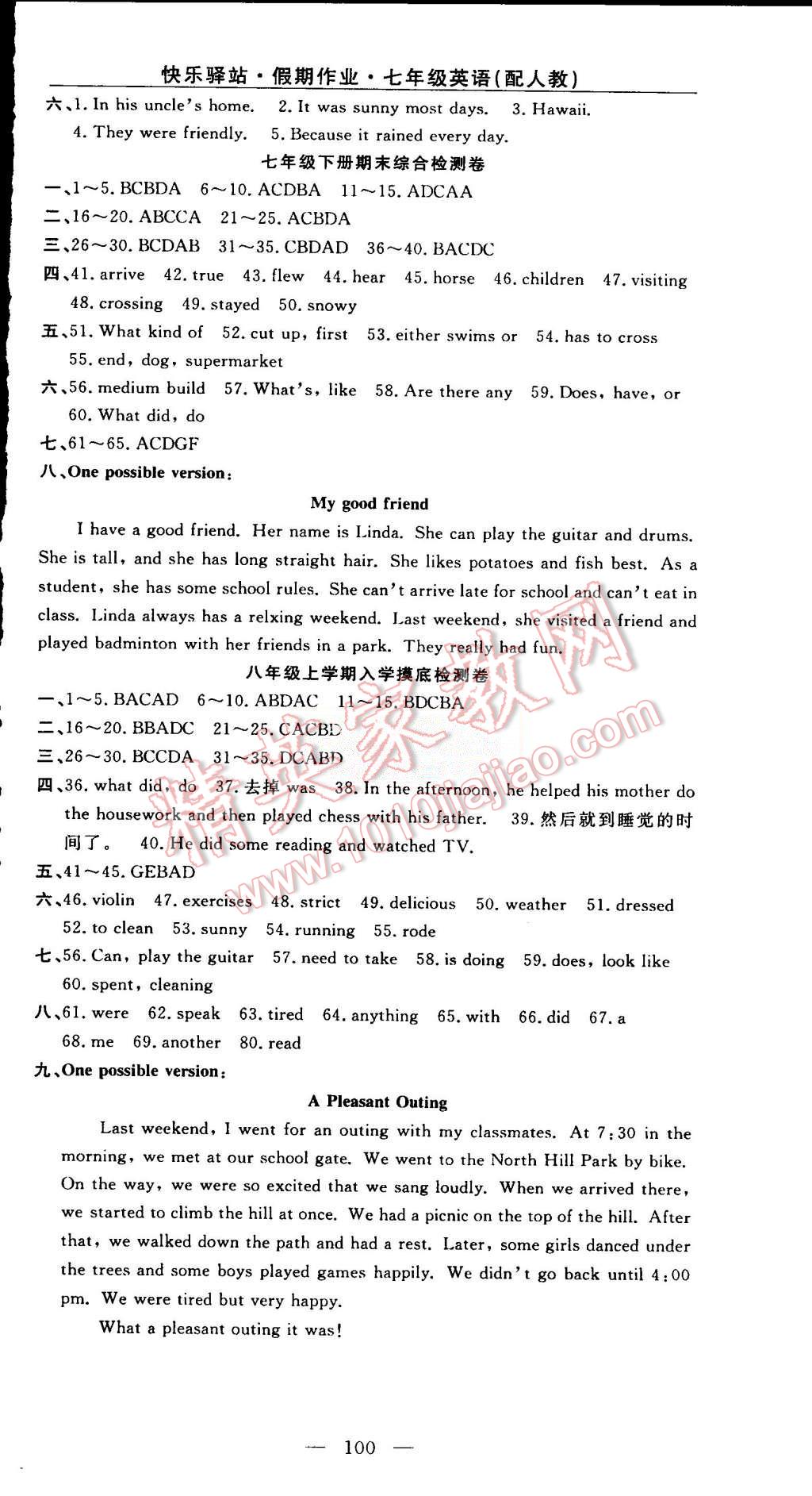 2015年期末暑假銜接快樂驛站假期作業(yè)七年級(jí)英語人教版 第12頁