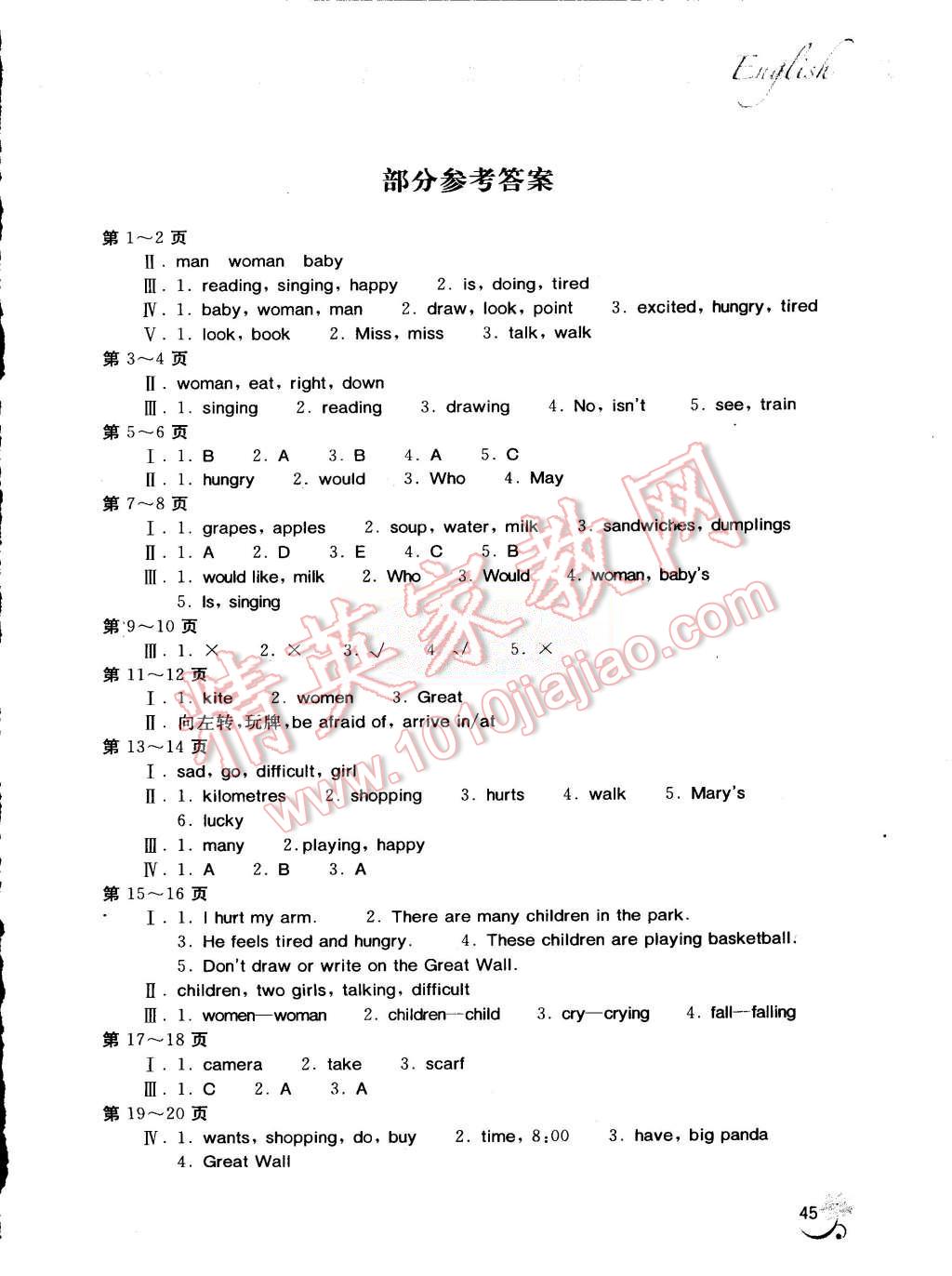 2015年新课堂假期生活暑假用书五年级英语冀教版北京教育出版社 第1页