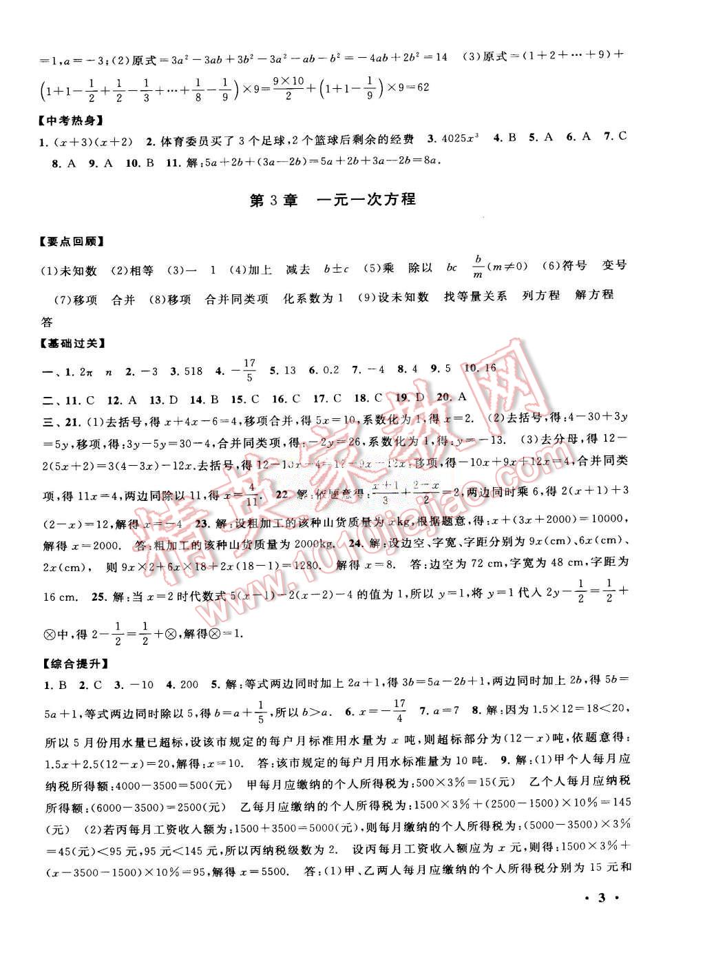 2015年初中版暑假大串联七年级数学湘教版 第3页