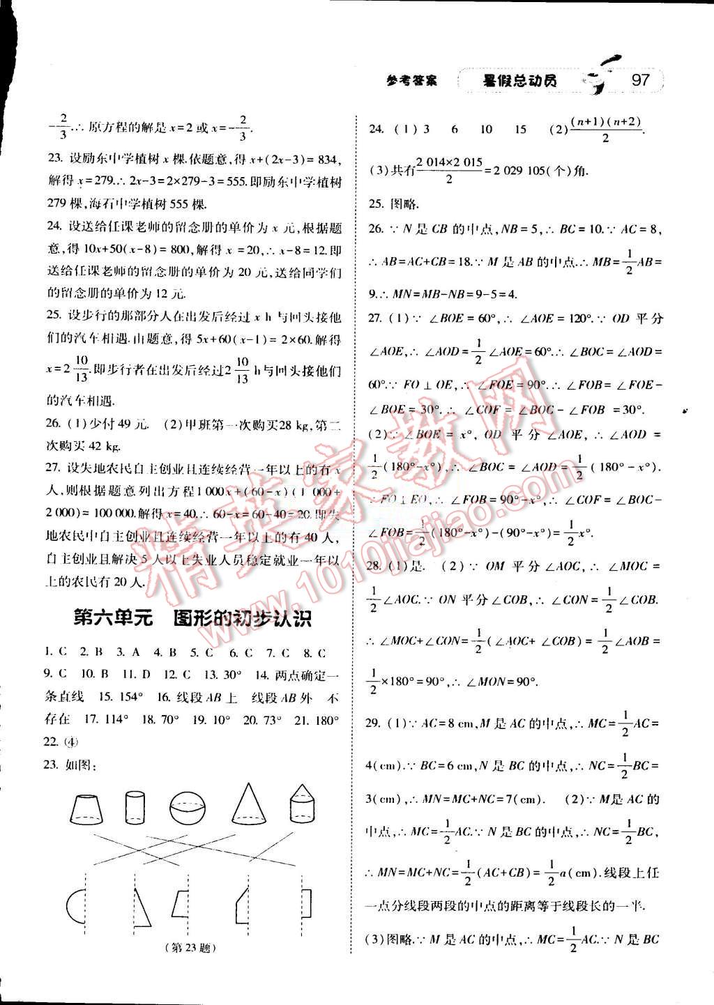 2015年暑假总动员七年级数学浙教国标版 第3页