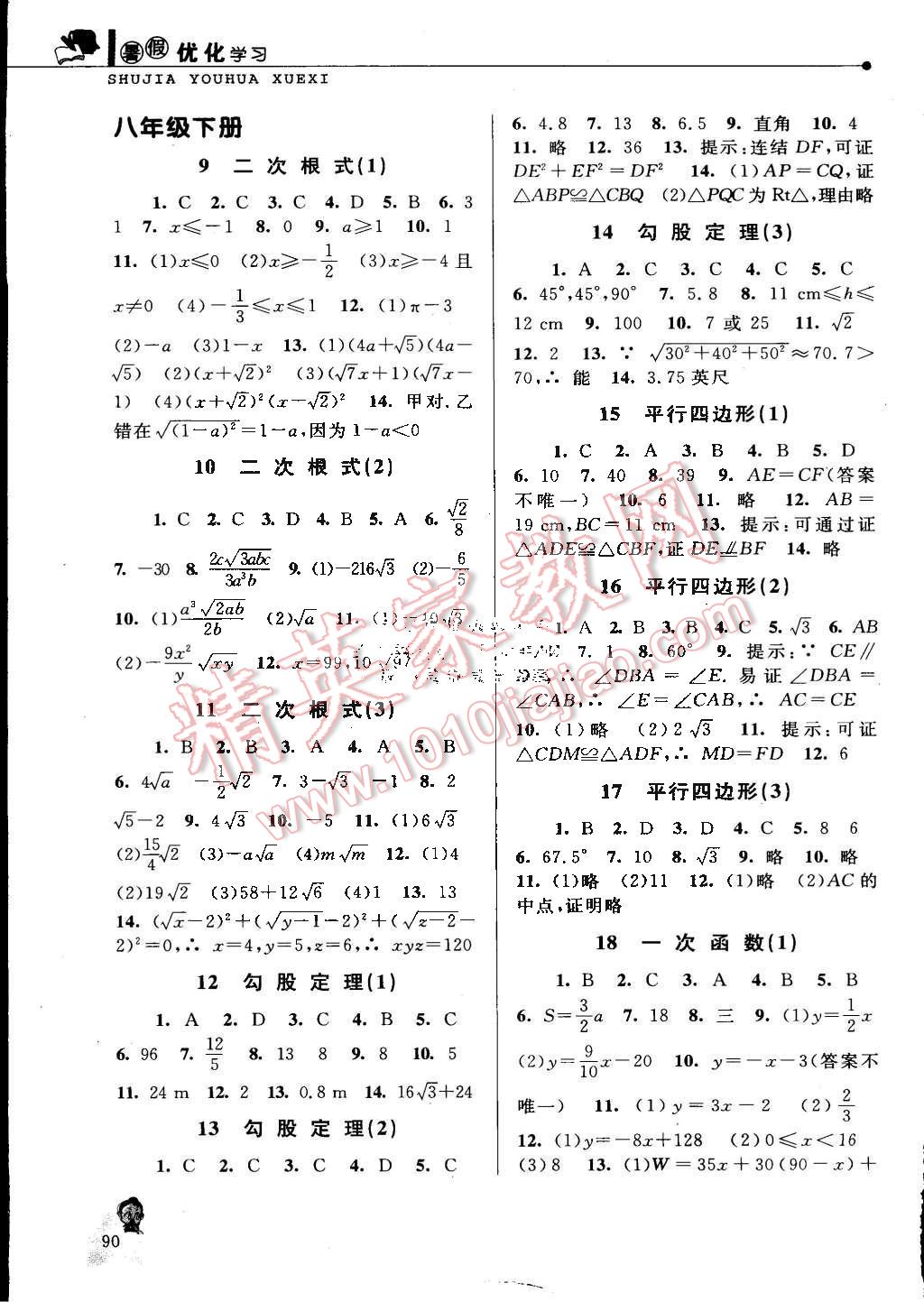 2016年藍天教育暑假優化學習八年級數學人教版 第2頁