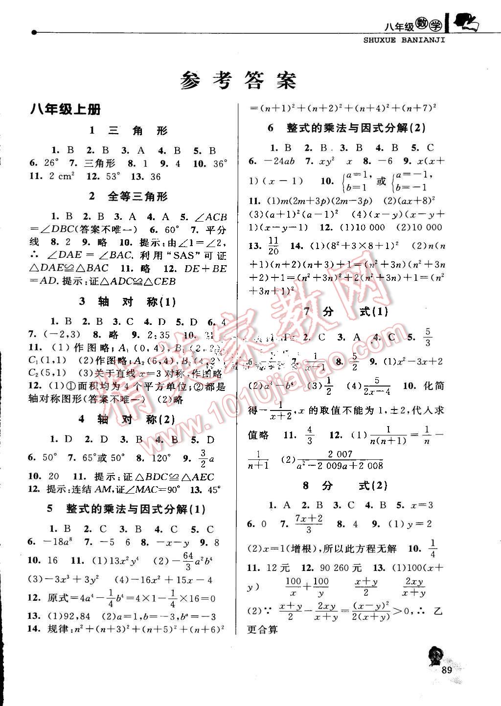 2016年藍(lán)天教育暑假優(yōu)化學(xué)習(xí)八年級(jí)數(shù)學(xué)人教版 第1頁(yè)