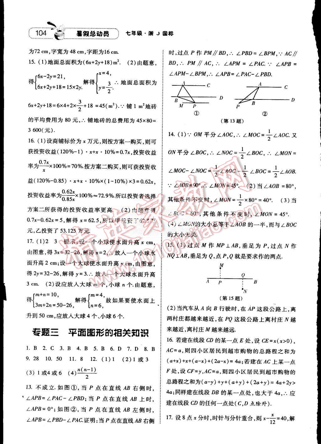 2015年暑假總動(dòng)員七年級(jí)數(shù)學(xué)浙教國標(biāo)版 第10頁