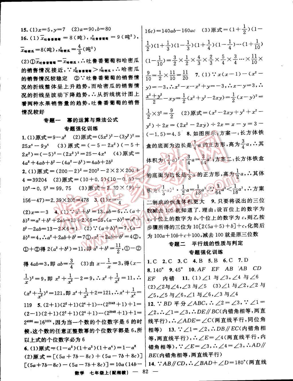 2015年期末暑假銜接快樂驛站假期作業(yè)七年級數(shù)學湘教版 第6頁