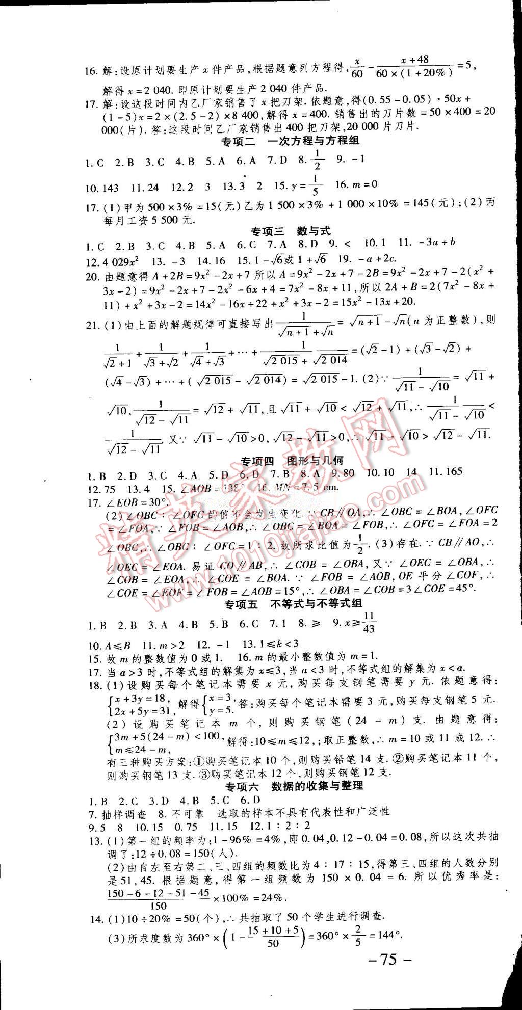 2015年智趣暑假溫故知新學(xué)年總復(fù)習(xí)七年級(jí)數(shù)學(xué)人教版 第3頁(yè)