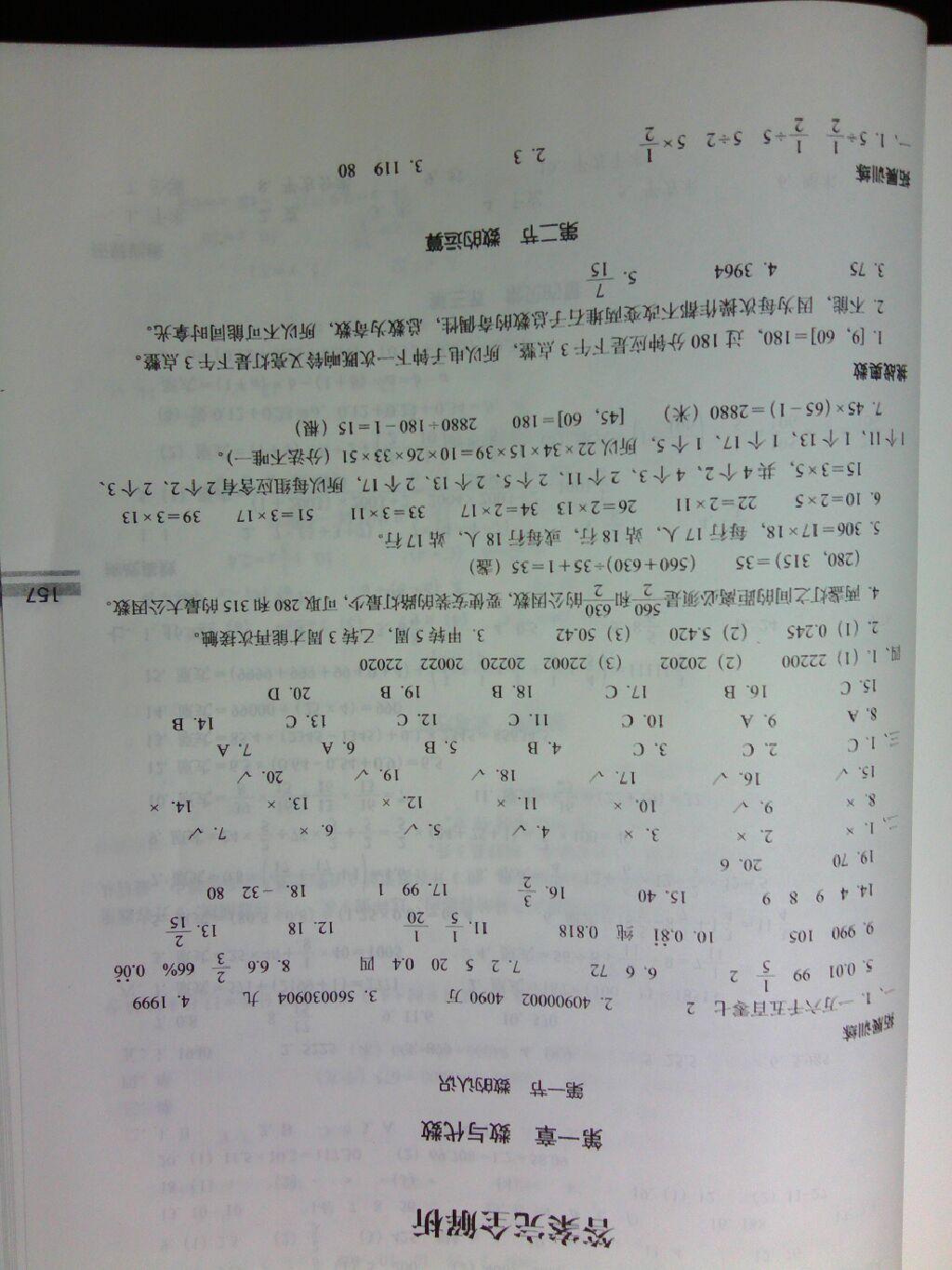 2015年小学数学升学夺冠知识大集结 第18页