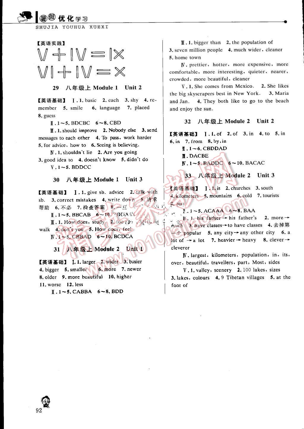 2015年蓝天教育暑假优化学习七年级英语外研版 第4页