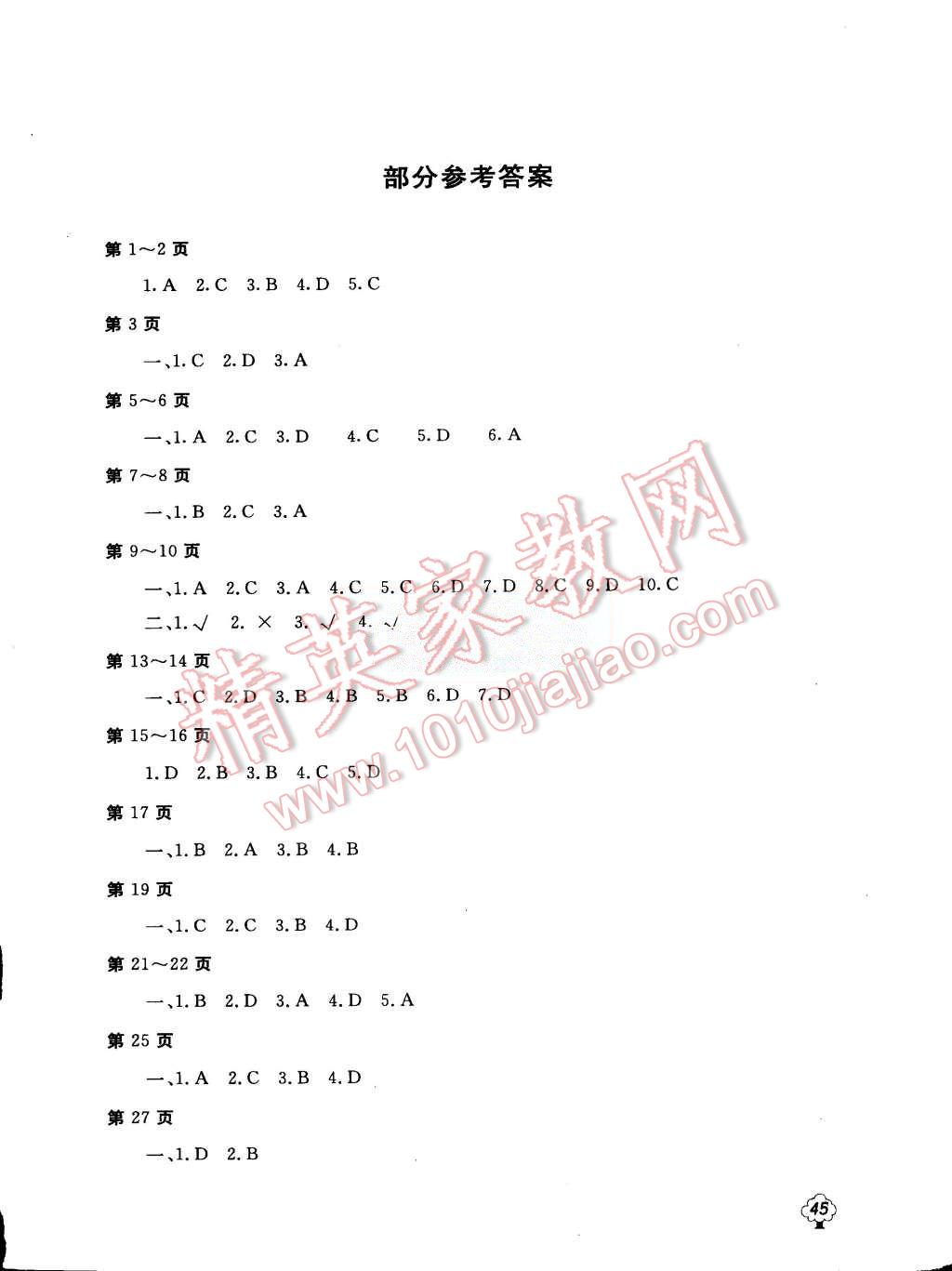 2015年新课堂假期生活暑假生活七年级生物学北京教育出版社 第1页