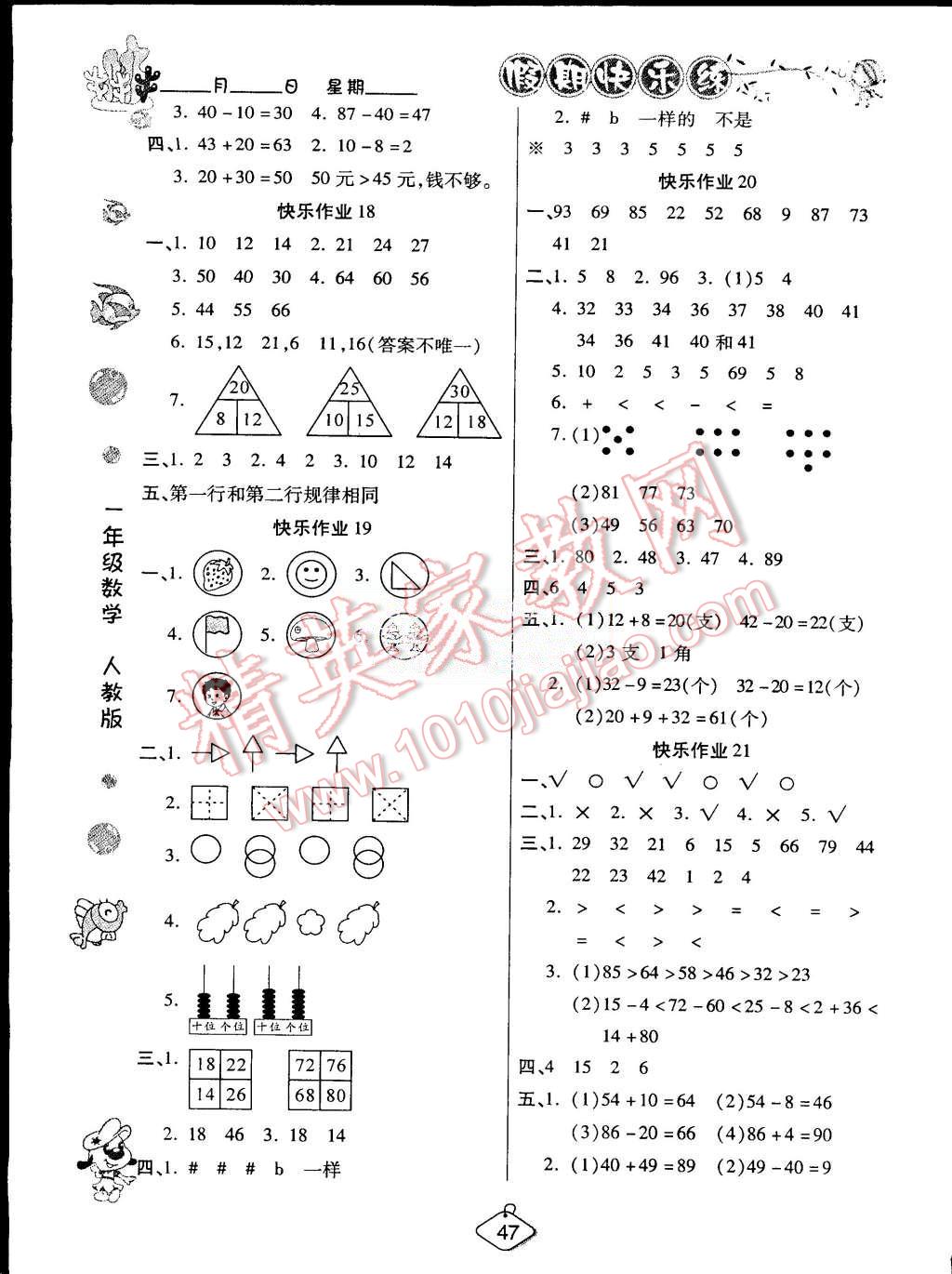 2015年假期快樂練培優(yōu)暑假作業(yè)一年級數學人教版 第3頁