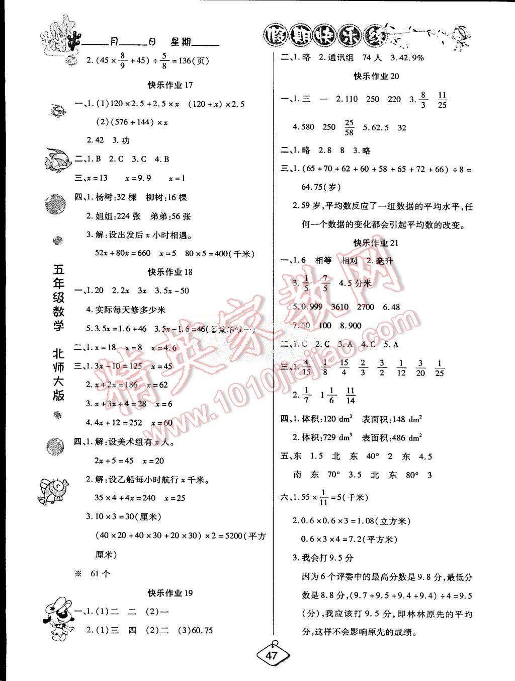 2015年假期快樂練培優(yōu)暑假作業(yè)五年級(jí)數(shù)學(xué)北師大版 第4頁