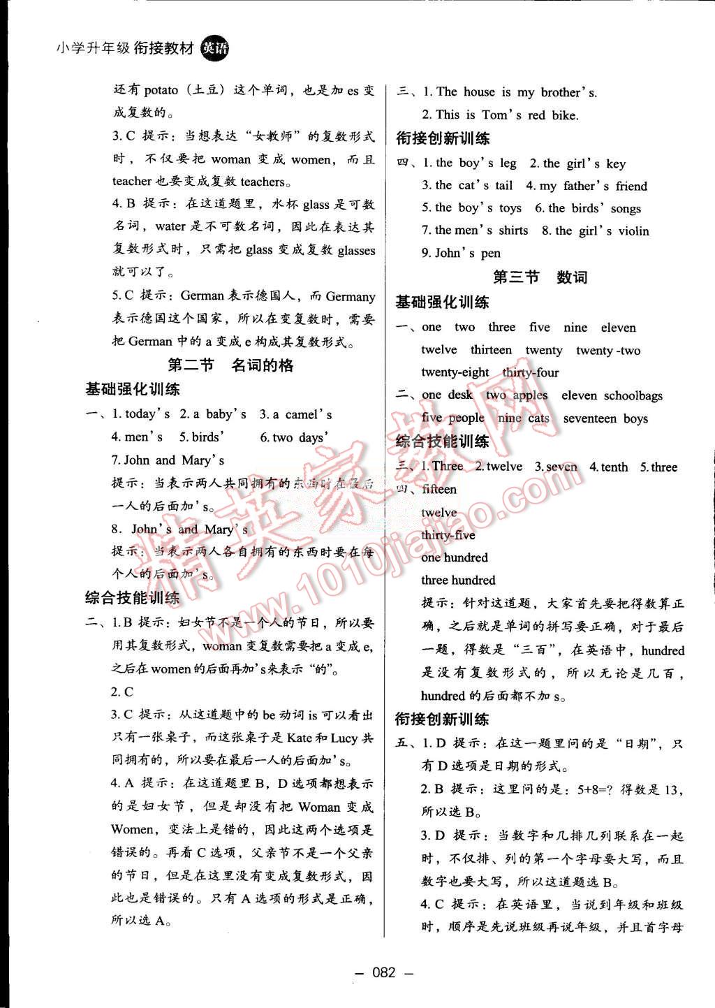 2015年鷹派教輔小學(xué)升年級銜接教材4升5年級英語 第3頁