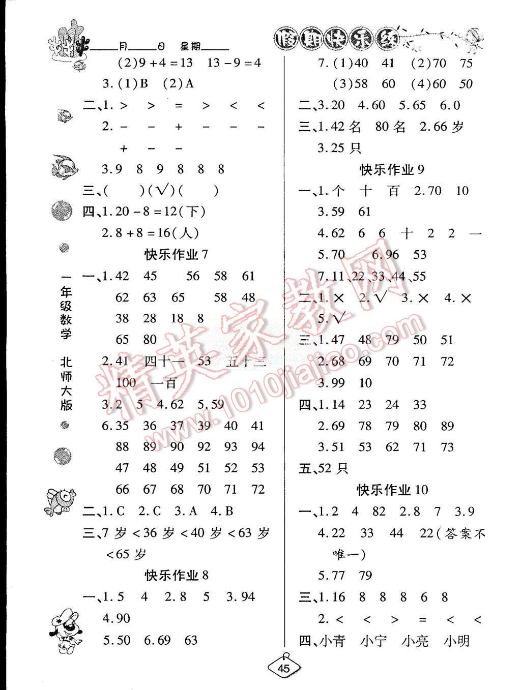 2015年假期快乐练培优暑假作业一年级数学北师大版 第2页