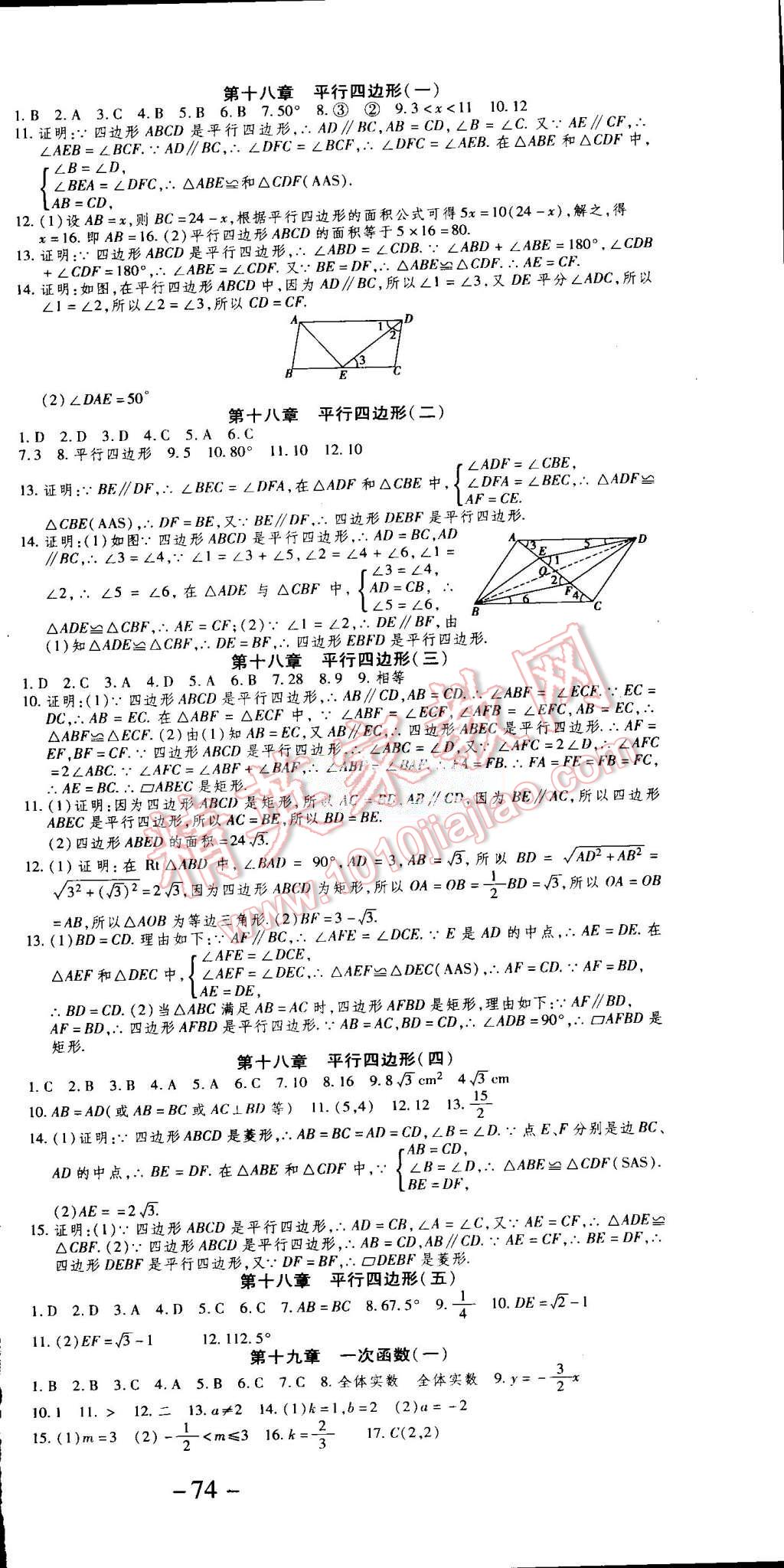 2015年智趣暑假温故知新学年总复习八年级数学人教版 第3页