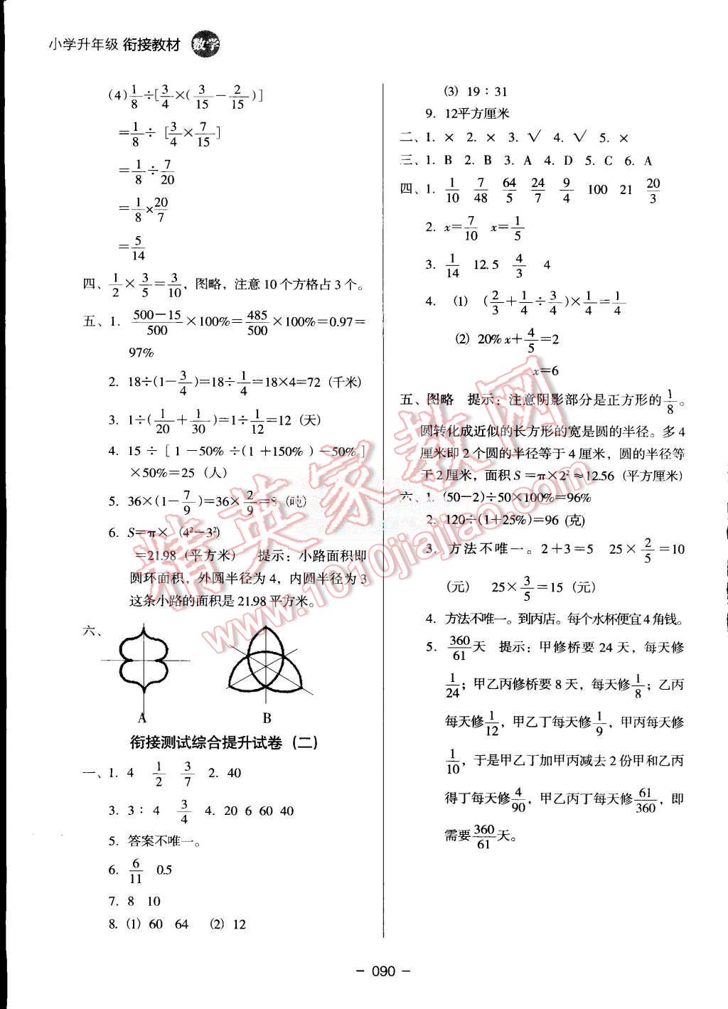 2015年鷹派教輔小學升年級銜接教材5升6年級數(shù)學 第9頁