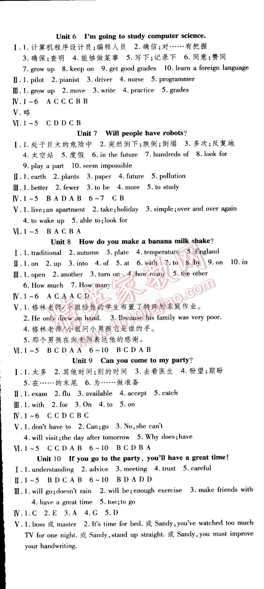 2015年智趣暑假温故知新学年总复习八年级英语人教版 第2页