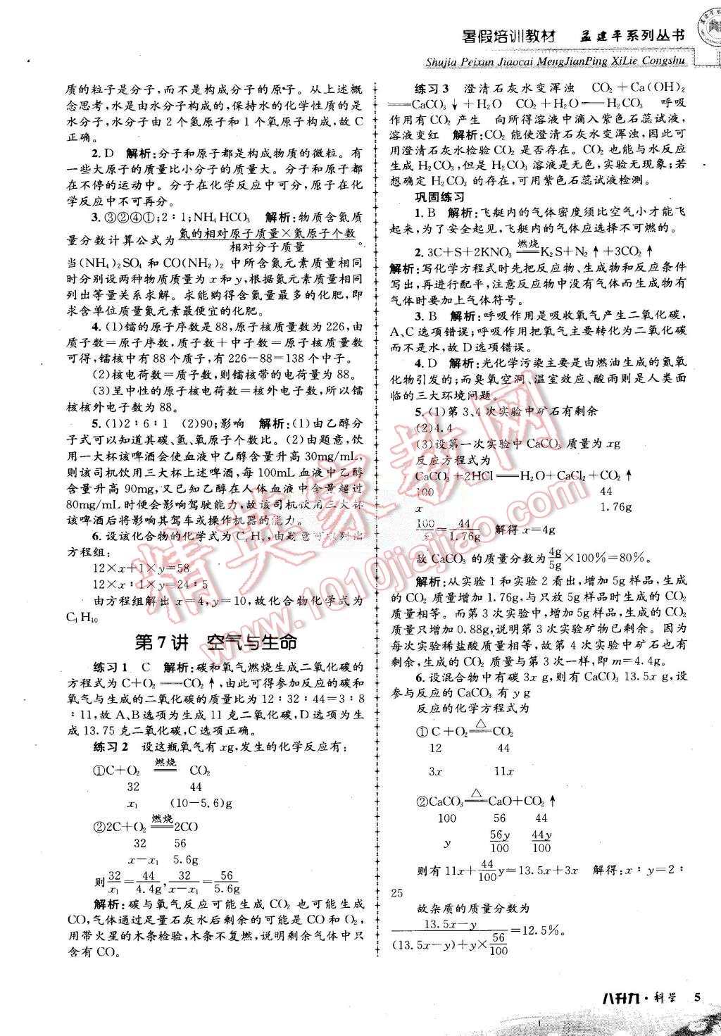 2015年孟建平暑假培訓教材八升九理科綜合科學浙教版 第5頁