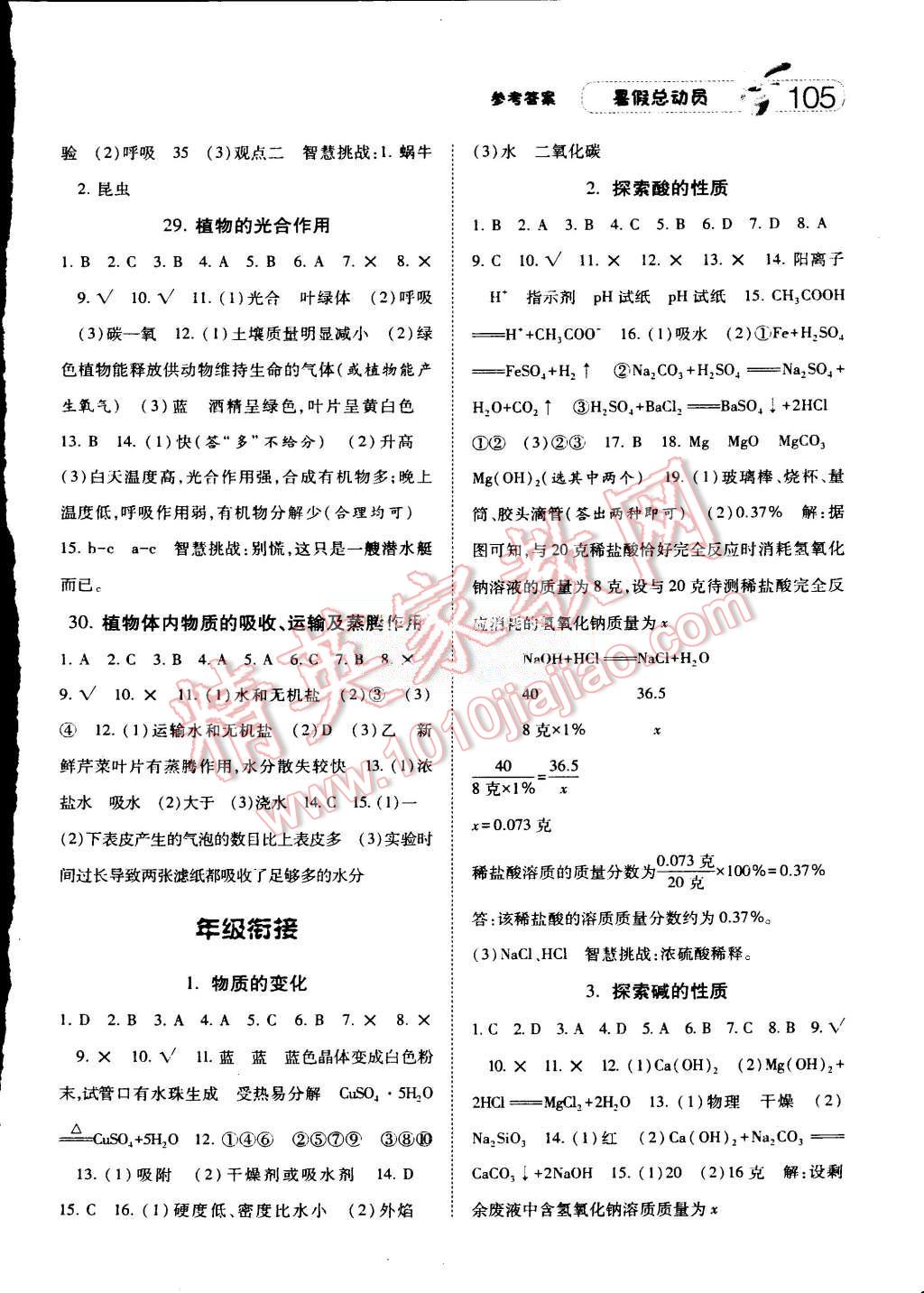 2015年暑假總動(dòng)員八年級(jí)科學(xué)浙教國(guó)標(biāo)版 第7頁(yè)