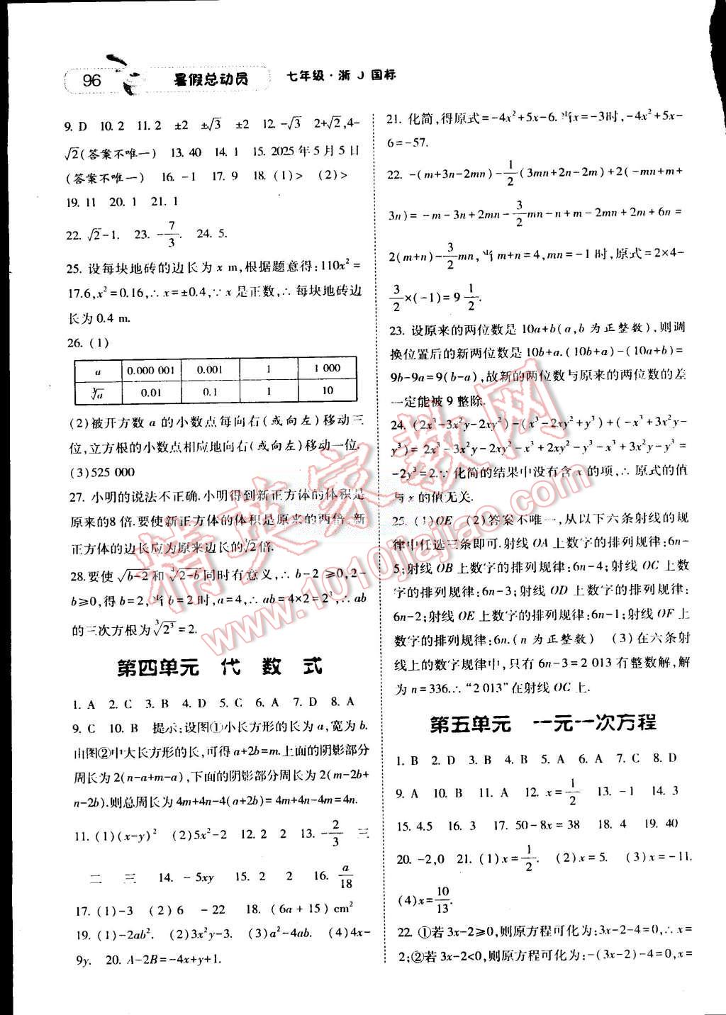 2015年暑假总动员七年级数学浙教国标版 第2页