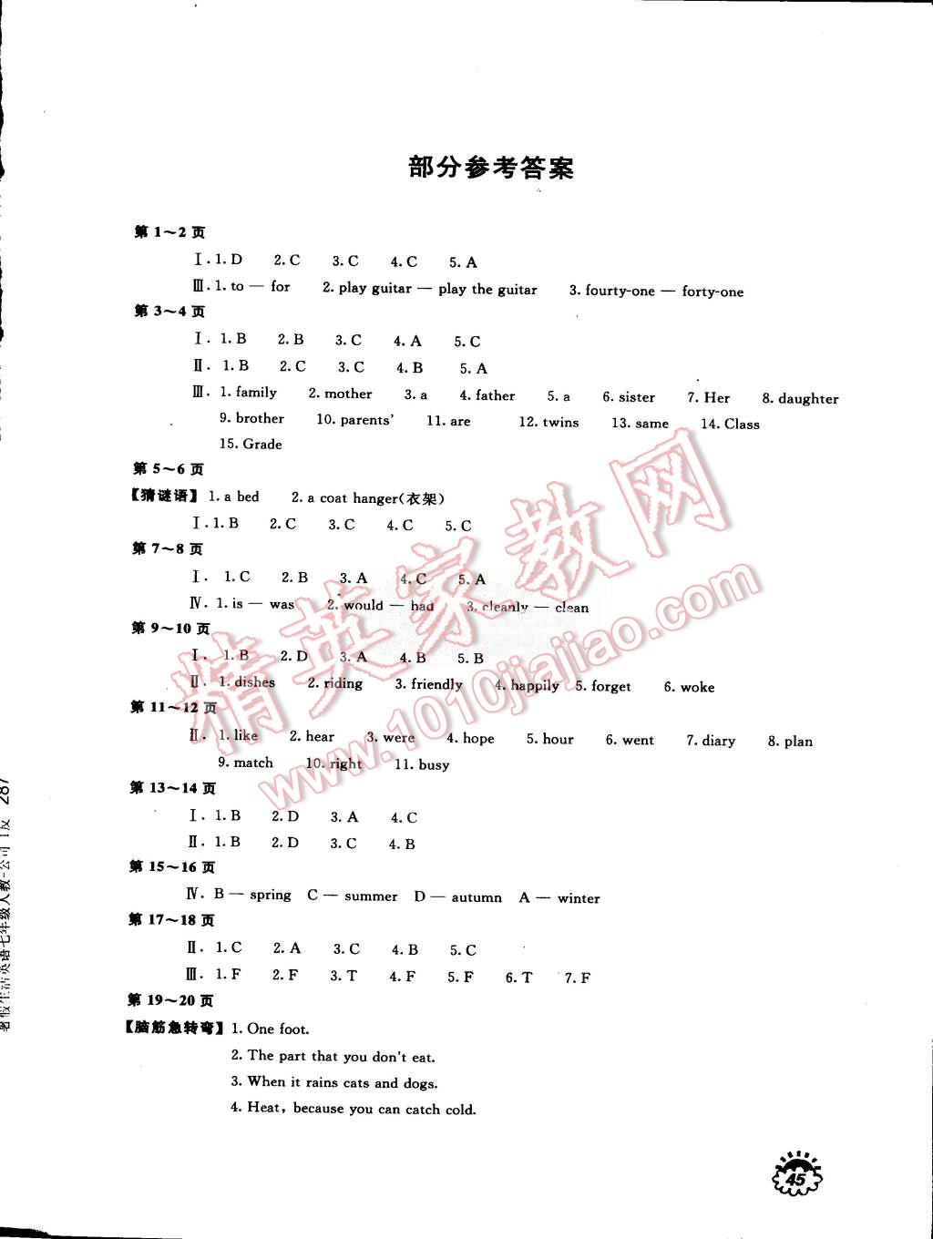 2015年新课堂假期生活暑假生活七年级英语人教版北京教育出版社 第1页