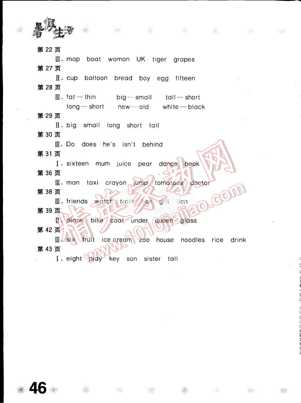 2015年新課堂假期生活暑假生活三年級(jí)英語(yǔ)人教PEP版北京教育出版社 第2頁(yè)