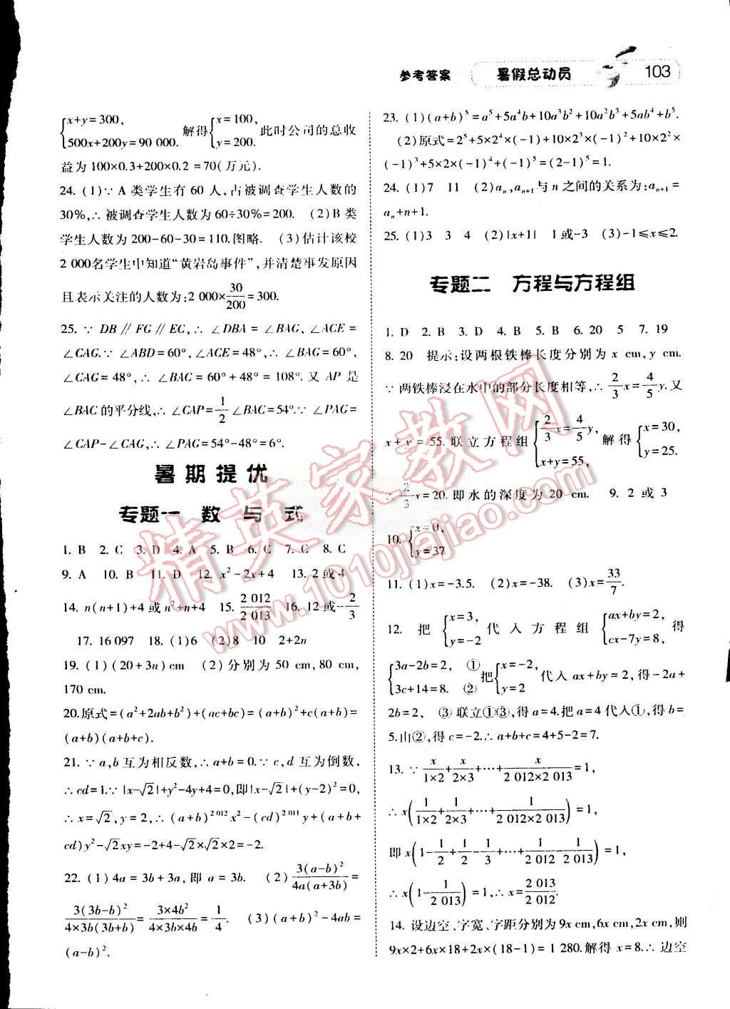 2015年暑假总动员七年级数学浙教国标版 第9页