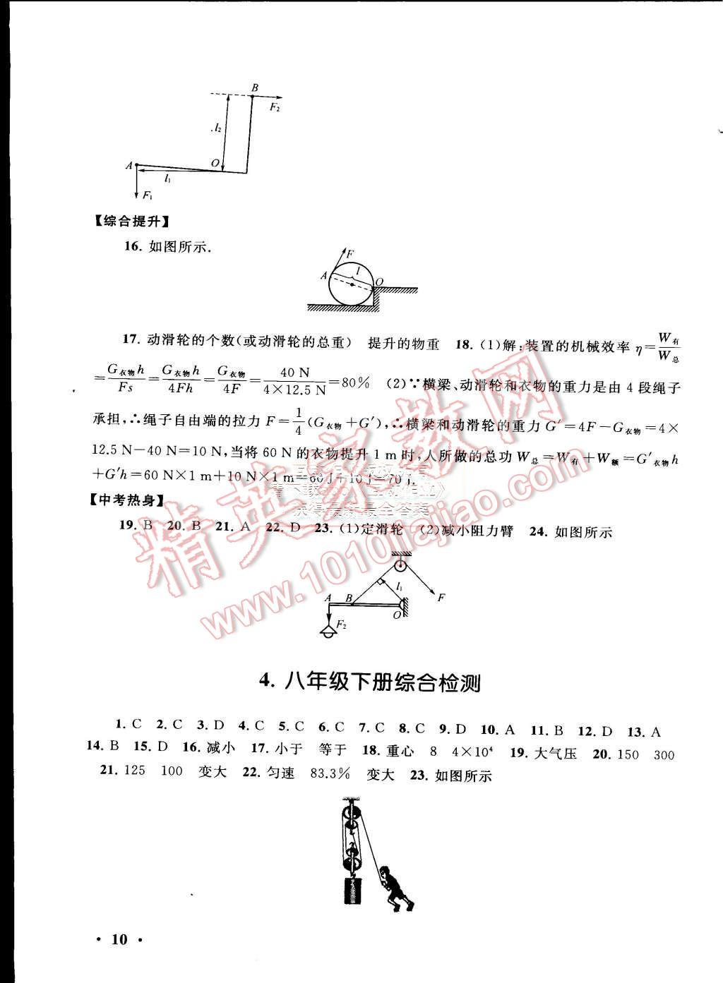 2015年初中版暑假大串聯(lián)八年級物理人教版 第10頁