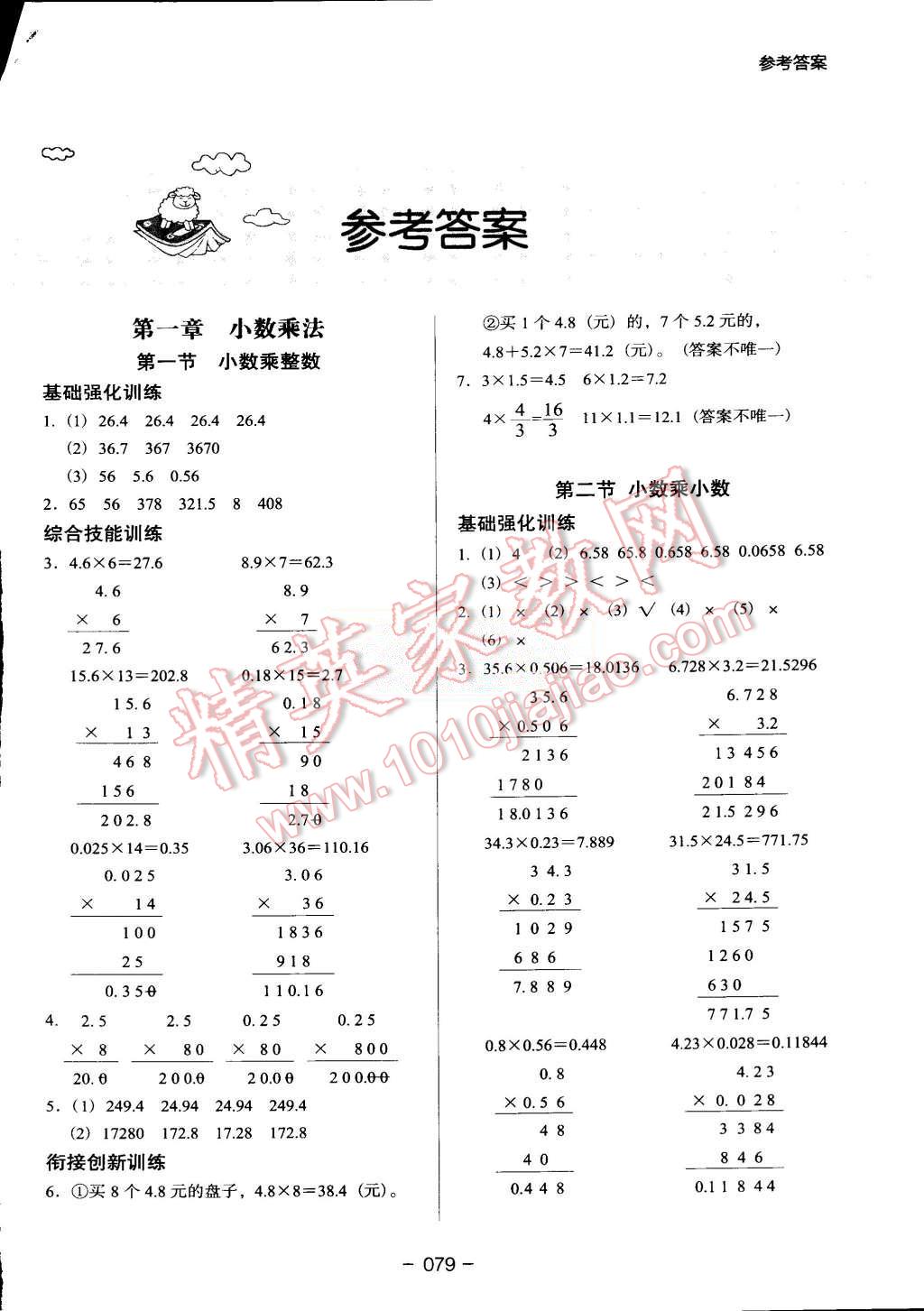 2015年鷹派教輔小學(xué)升年級銜接教材4升5年級數(shù)學(xué) 第1頁