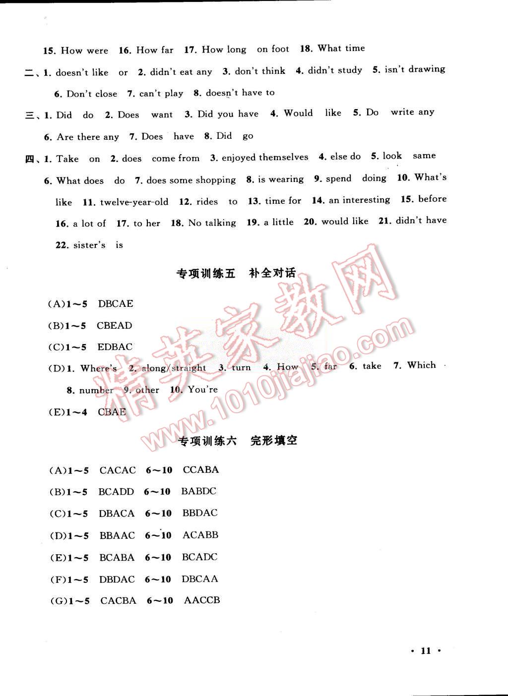 2015年初中版暑假大串联七年级英语人教版 第11页