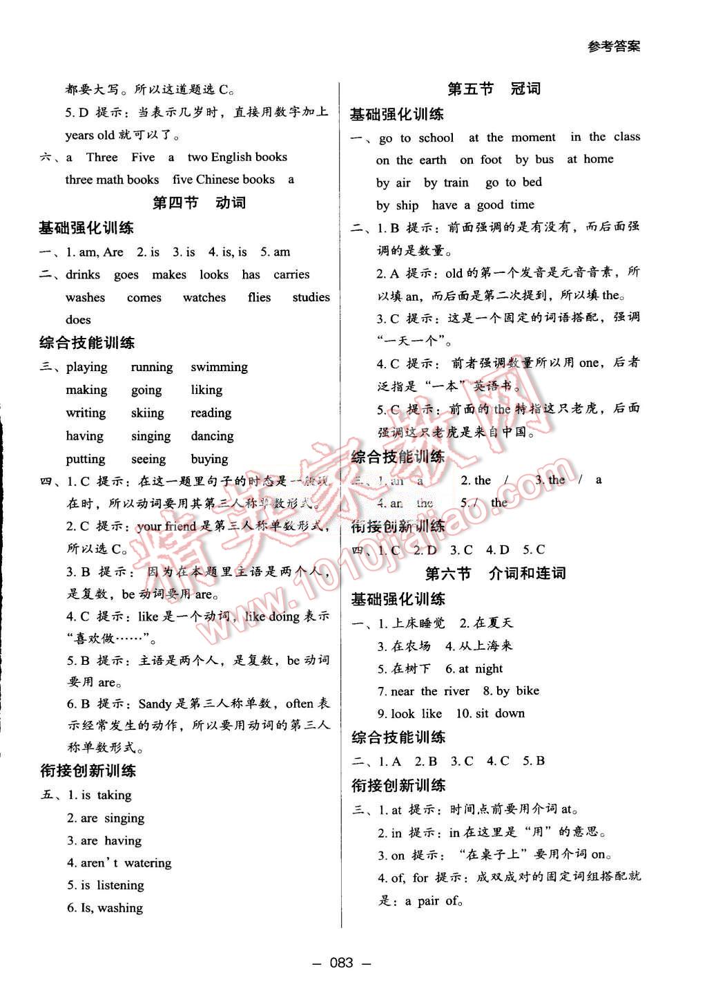 2015年鷹派教輔小學升年級銜接教材4升5年級英語 第4頁