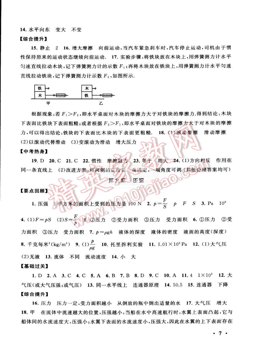 2015年初中版暑假大串聯(lián)八年級物理人教版 第7頁