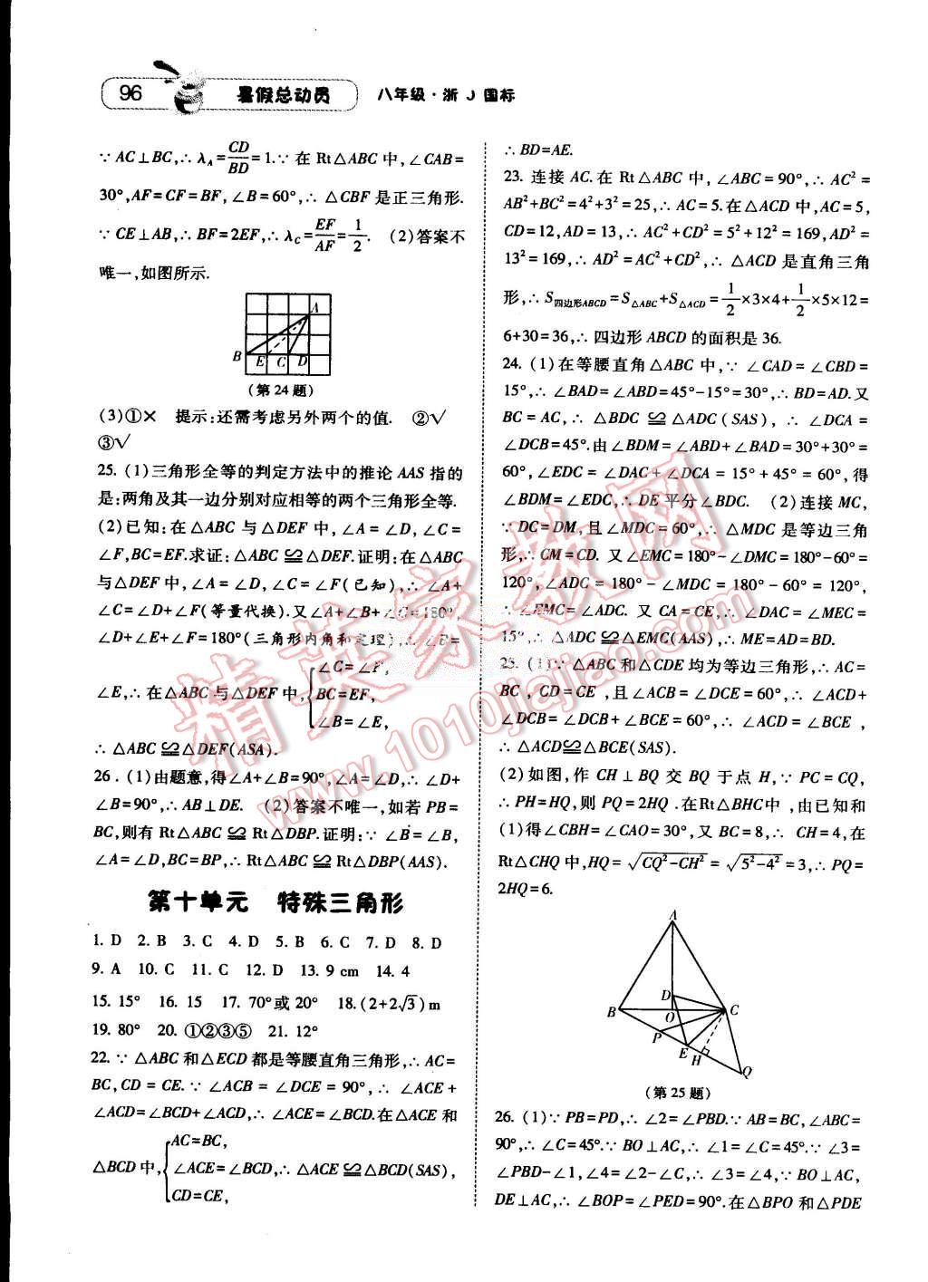 2015年暑假總動(dòng)員八年級(jí)數(shù)學(xué)浙教國(guó)標(biāo)版 第6頁(yè)