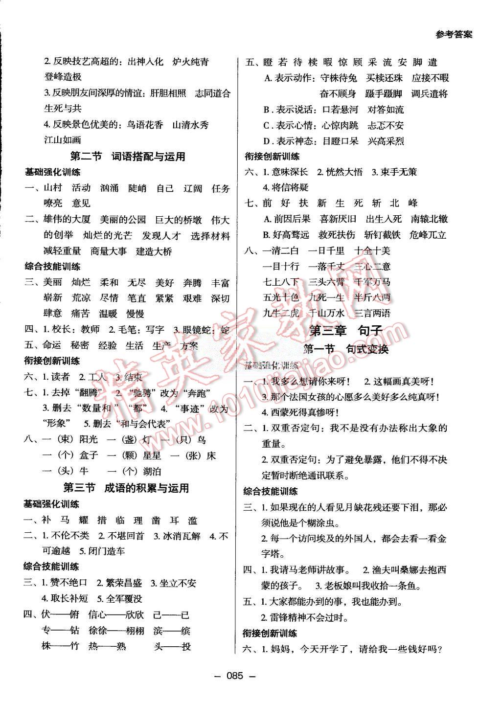 2015年鷹派教輔小學(xué)升年級(jí)銜接教材5升6年級(jí)語文 第2頁