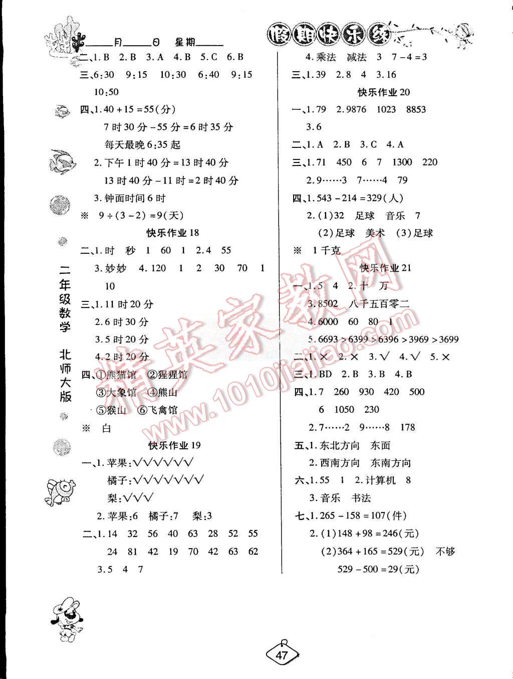 2015年假期快樂練培優(yōu)暑假作業(yè)二年級(jí)數(shù)學(xué)北師大版 第4頁