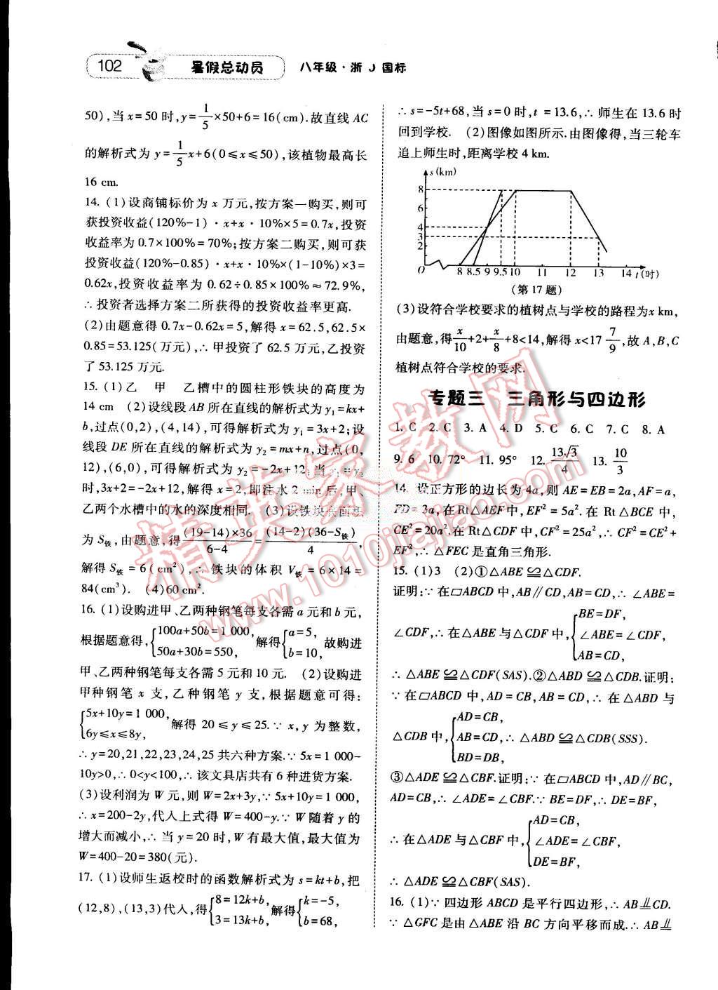 2015年暑假總動員八年級數(shù)學(xué)浙教國標版 第12頁