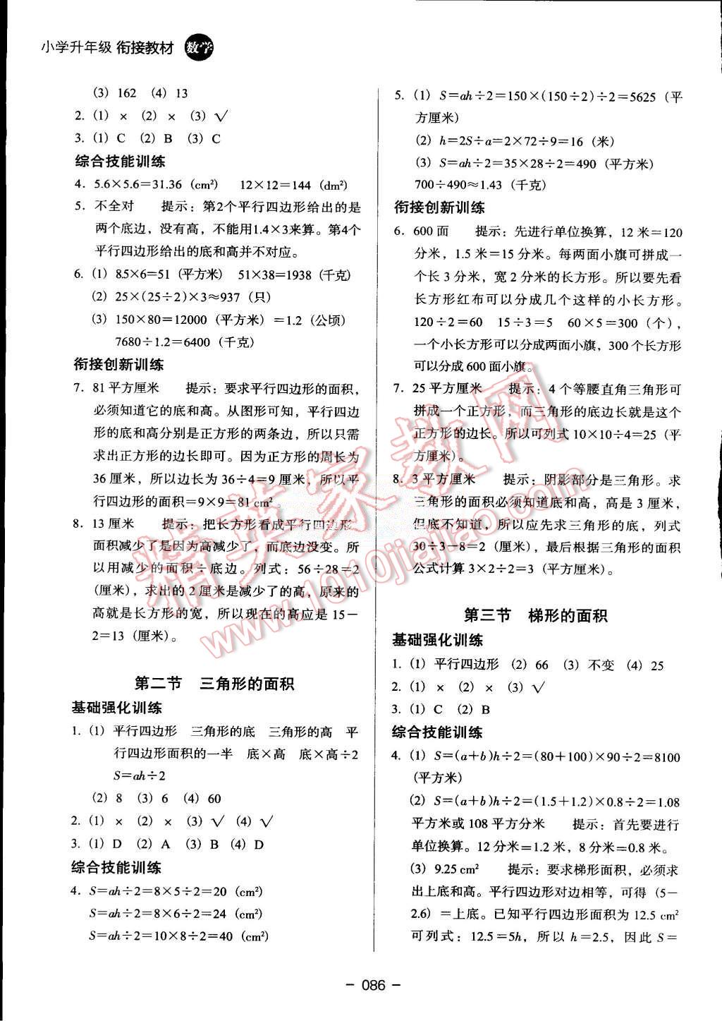 2015年鷹派教輔小學(xué)升年級(jí)銜接教材4升5年級(jí)數(shù)學(xué) 第8頁(yè)