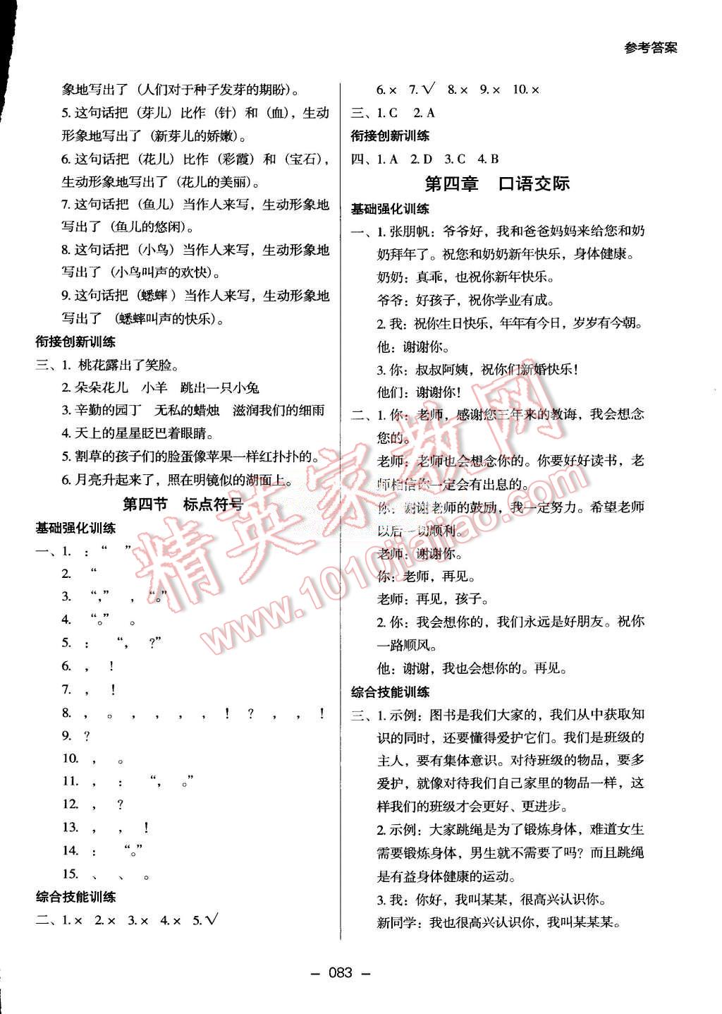 2015年鷹派教輔小學(xué)升年級銜接教材4升5年級語文 第5頁