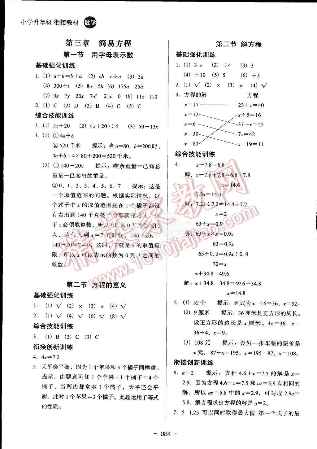 2015年鷹派教輔小學升年級銜接教材4升5年級數(shù)學 第6頁